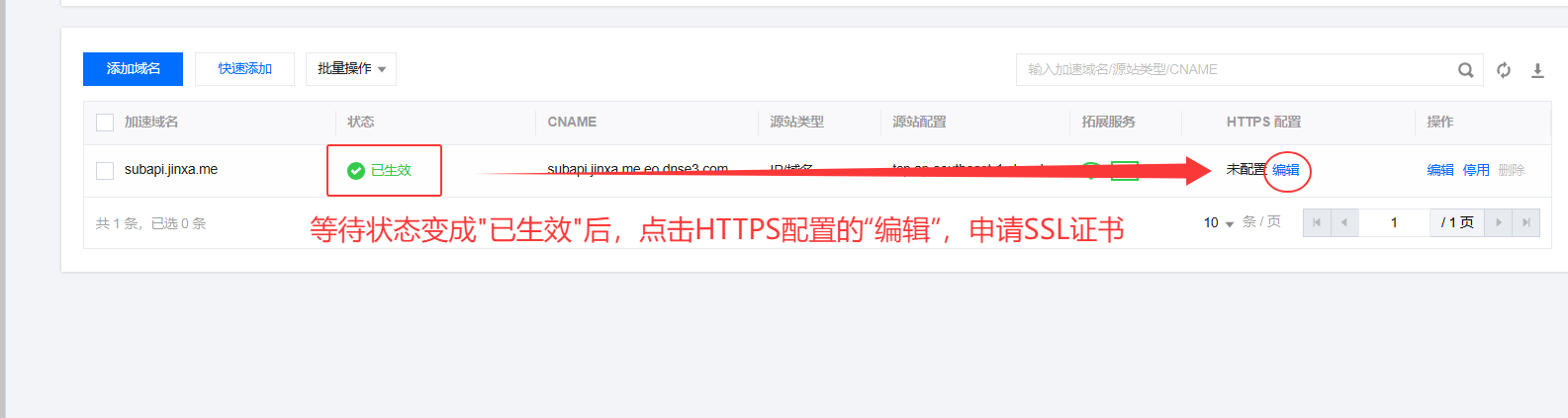 等待生效