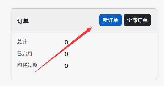 新订单